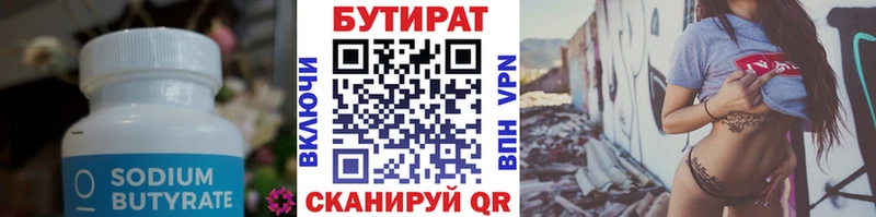 БУТИРАТ буратино  Льгов 